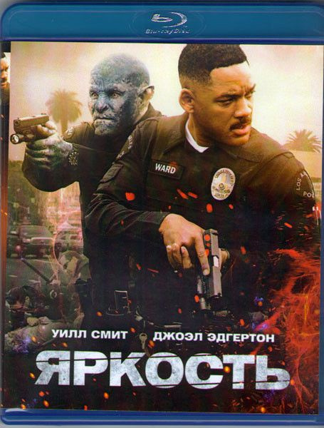 Яркость (Blu-ray диск) #1