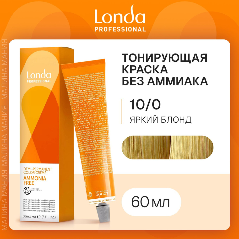 LONDA PROFESSIONAL Краска - интенсивное тонирование LONDACOLOR без аммиака (10/0 яркий блонд), 60 мл #1