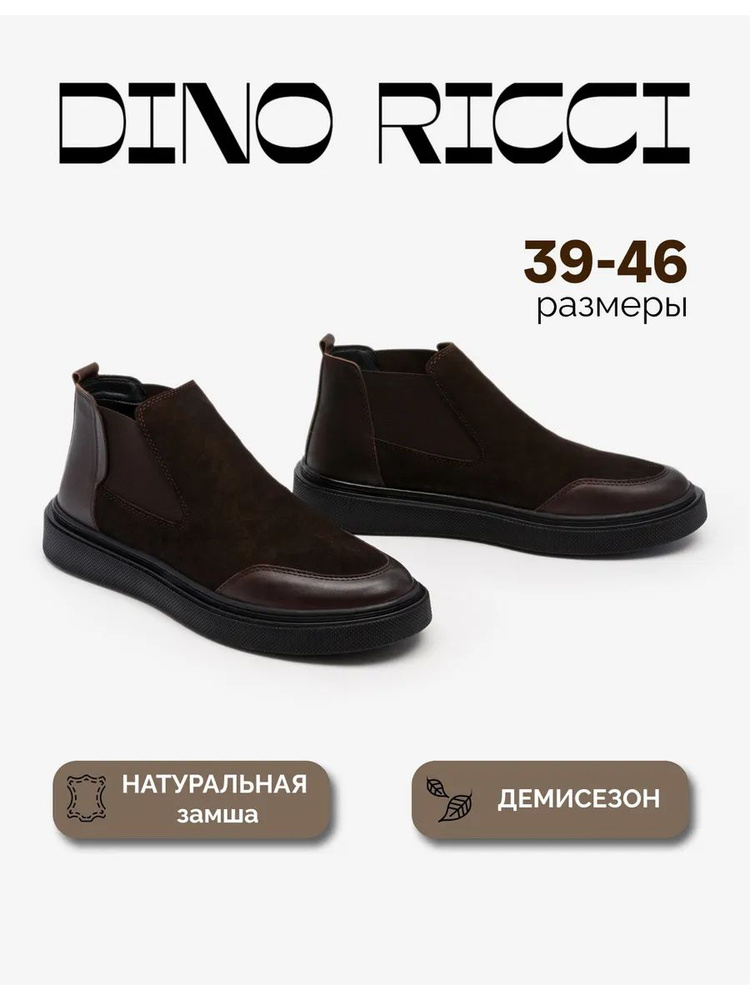 Ботинки Dino Ricci #1