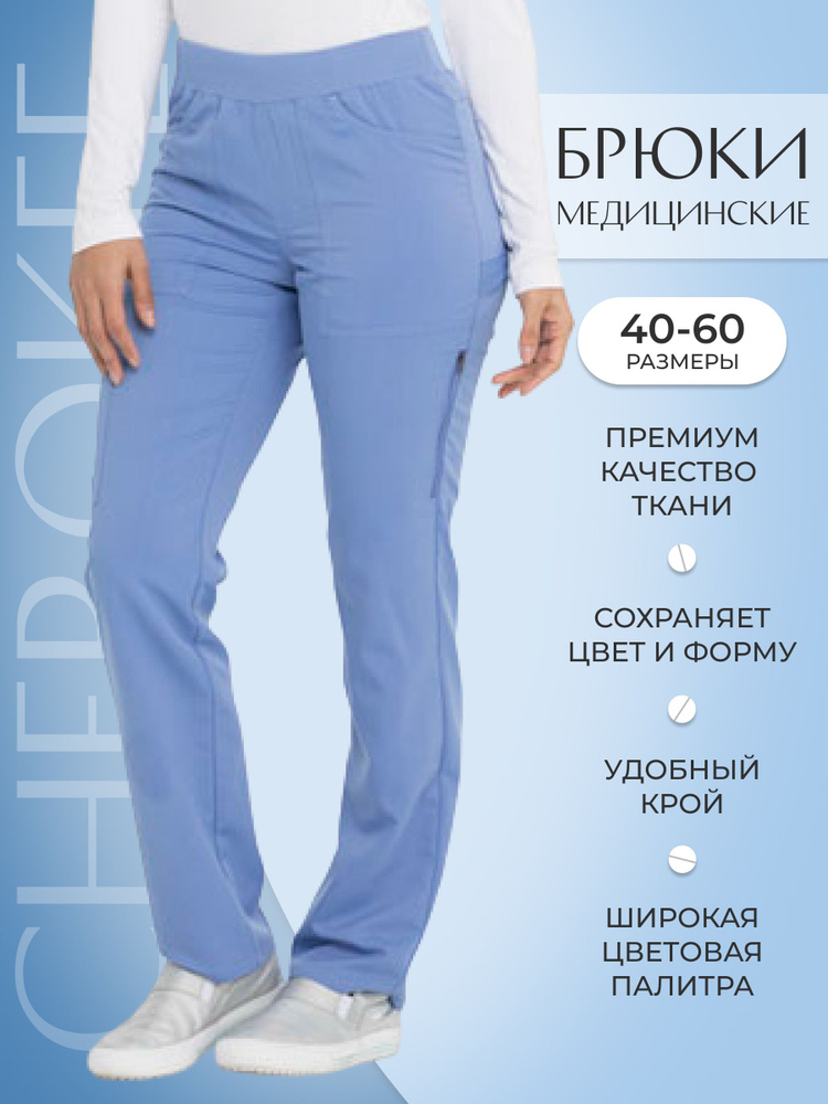 Брюки женские медицинские Dickies #1