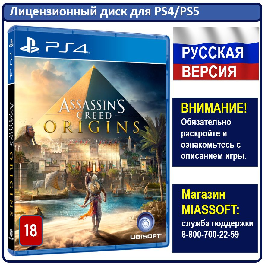 Русский язык в assasin's creed unity