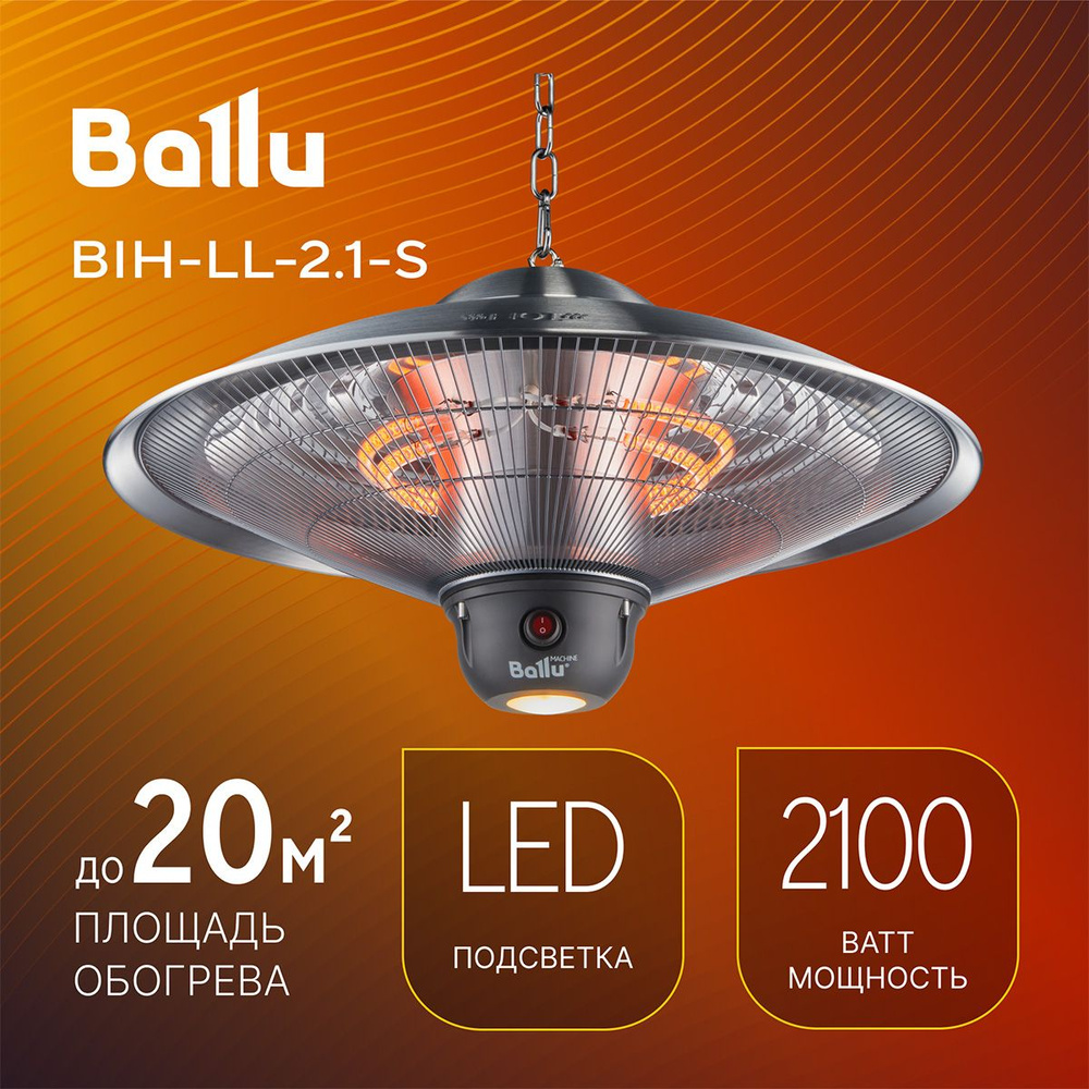 Инфракрасный обогреватель BALLU BIH-LL-2.1-S #1