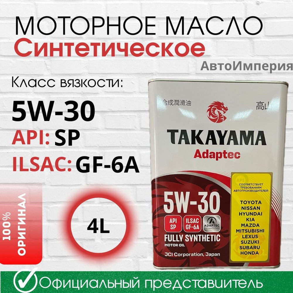 TAKAYAMA adaptec 5W-30 Масло моторное, Синтетическое, 4 л #1