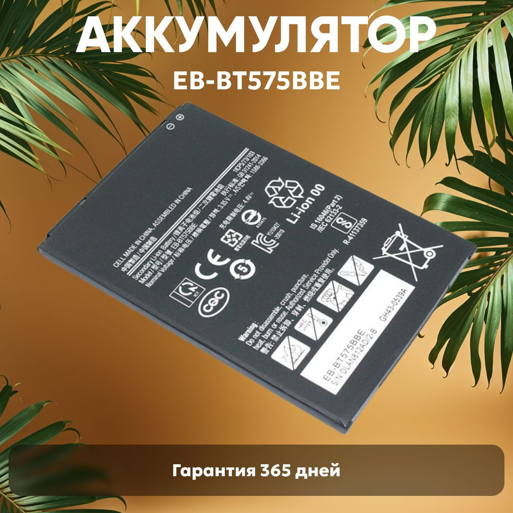 Аккумулятор EB-BT575BBE, GH43-05039A для планшета Samsung Galaxy Tab Active 3, Tab Active 3 8.0, Tab #1