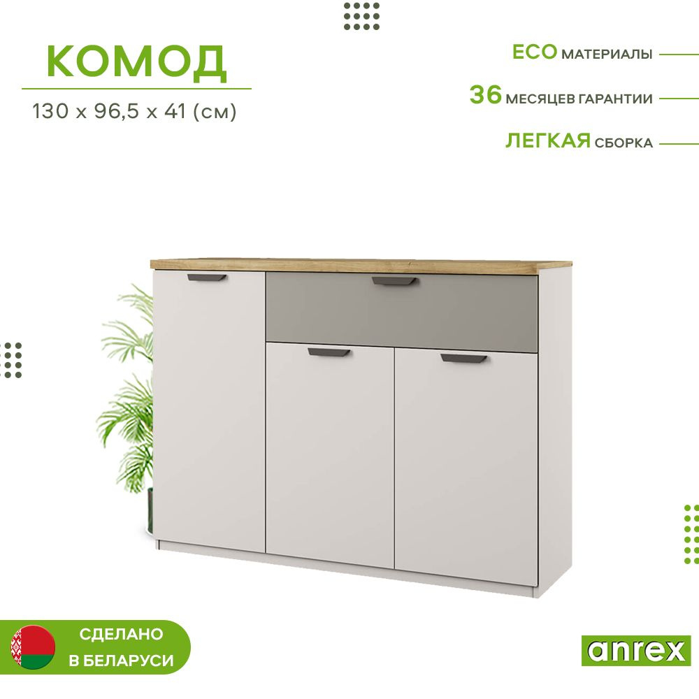 Тумба-комод 1ящ. 130х41х96,5см MODERN 3D1S (Персидский жемчуг/Ирландский ликер) 3уп.  #1