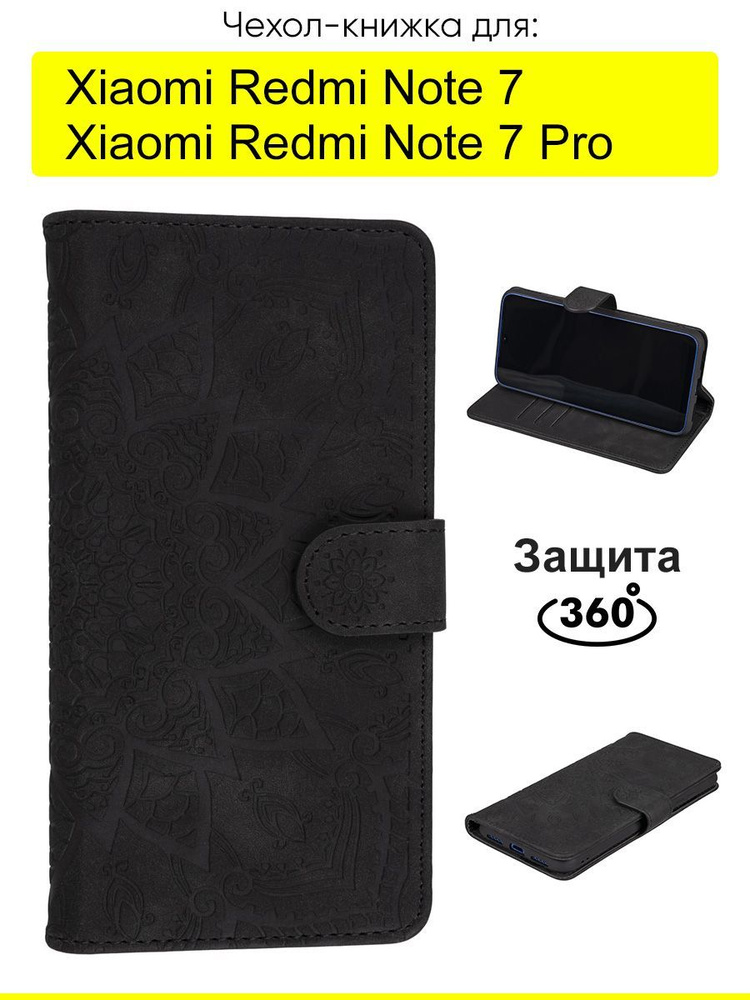 Чехол для Xiaomi Redmi Note 7 (Pro), Weave Case #1