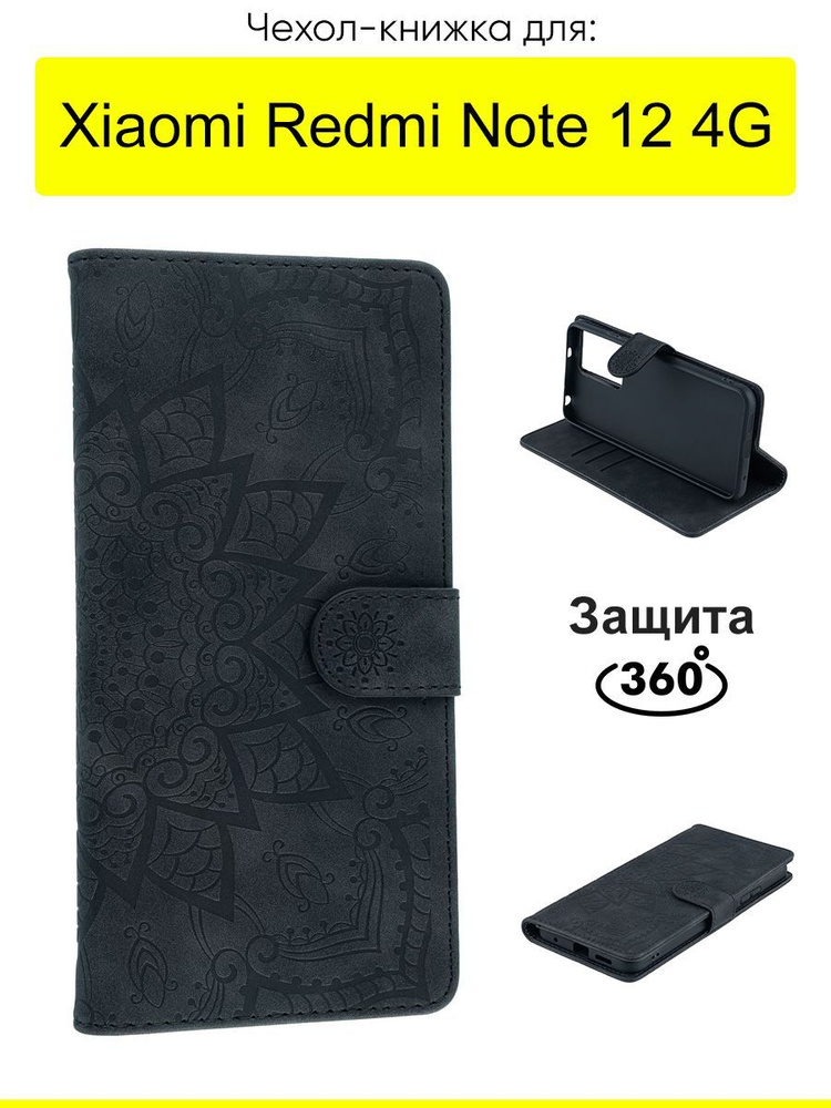 Чехол для Xiaomi Redmi Note 12 4G, серия Weave Case #1