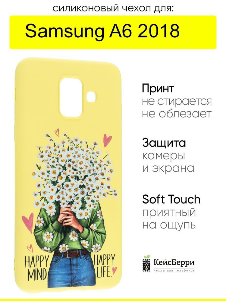 Чехол для Samsung Galaxy A6 2018, серия Soft #1