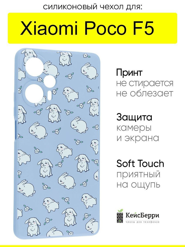 Чехол для Xiaomi Poco F5, серия Soft #1