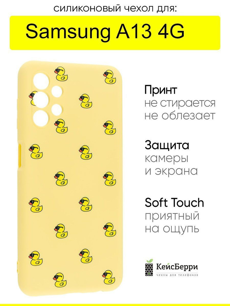 Чехол для Samsung Galaxy A13 4G, серия Soft #1