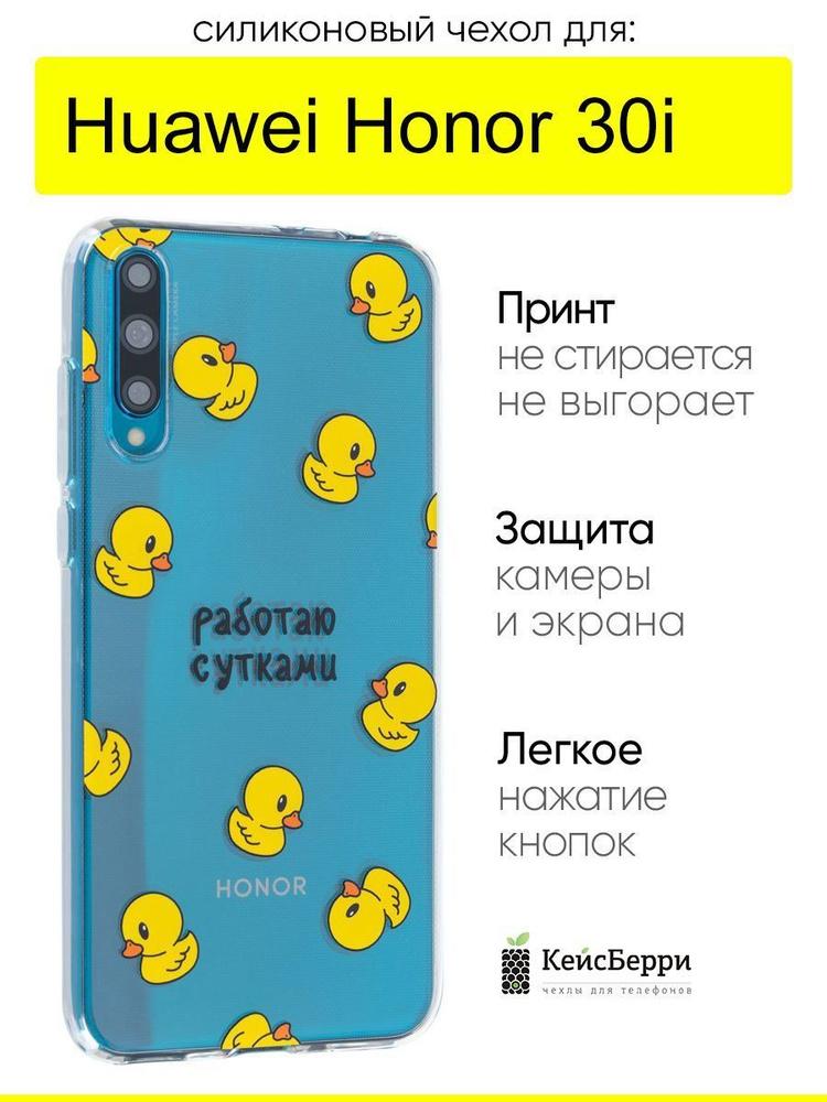Чехол для Honor 30i, серия Clear #1