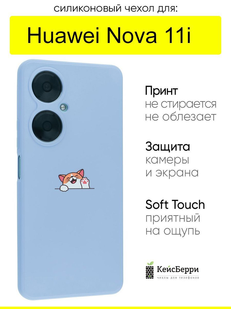 Чехол для Huawei Nova 11i, серия Soft #1