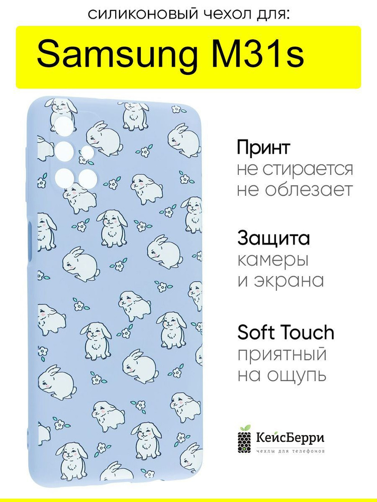 Чехол для Samsung Galaxy M31s, серия Soft #1