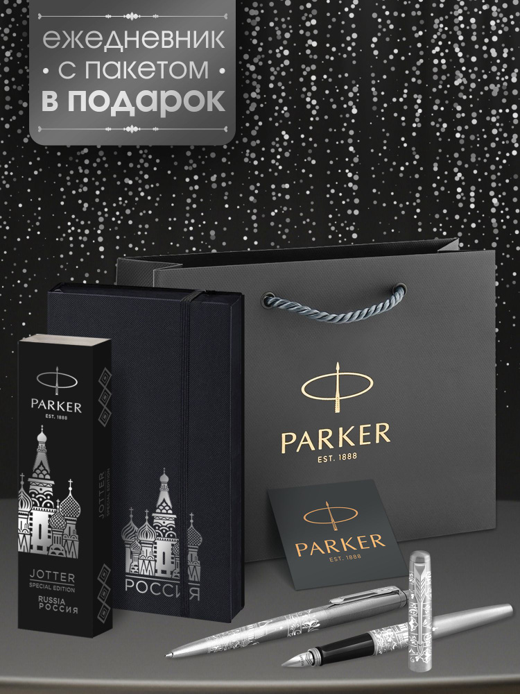 Набор Parker Jotter Stainless Steel CT - Россия #1