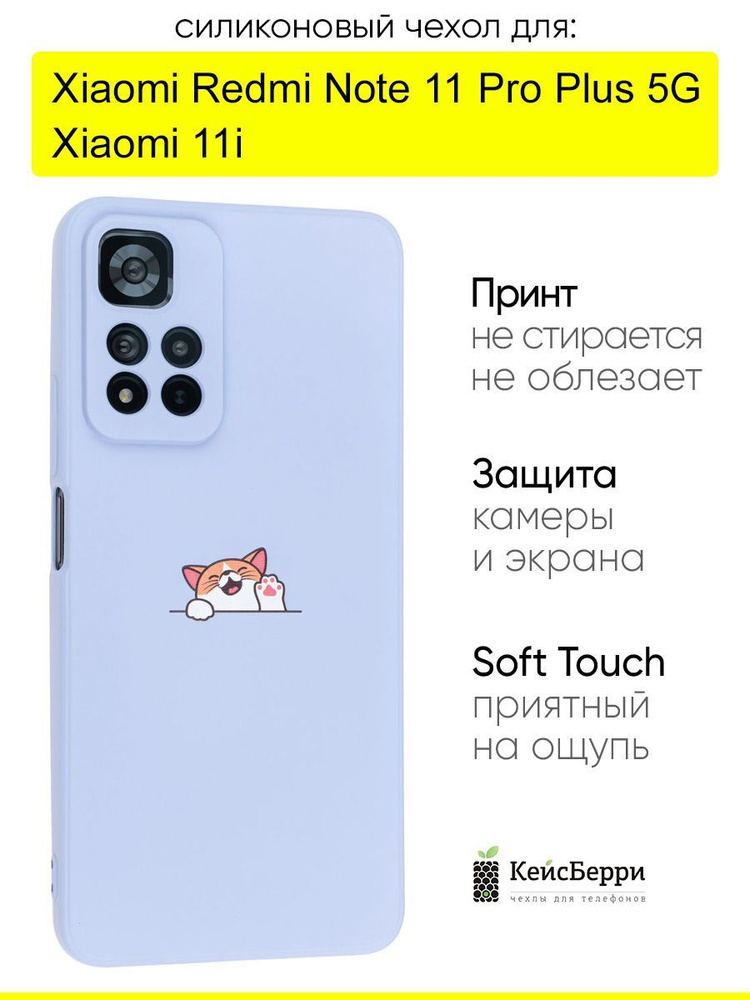 Чехол для Xiaomi Redmi Note 11 Pro Plus 5G / Xiaomi 11i #1