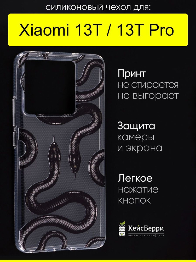 Чехол для Xiaomi 13T (Pro), серия Clear #1