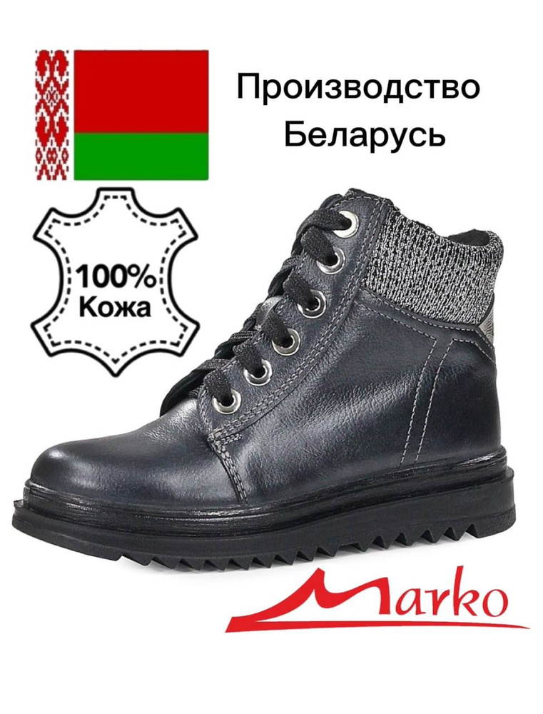 Ботинки Marko #1