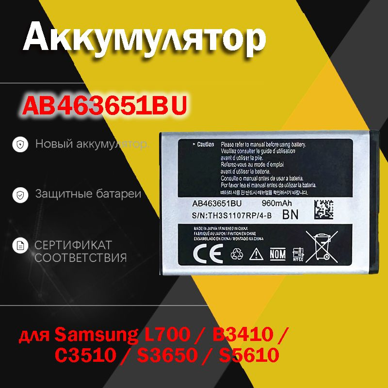 Аккумулятор AB463651BU для Samsung L700 / B3410 / C3510 / S3650 / S5610 #1