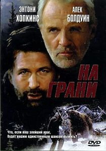 На грани #1