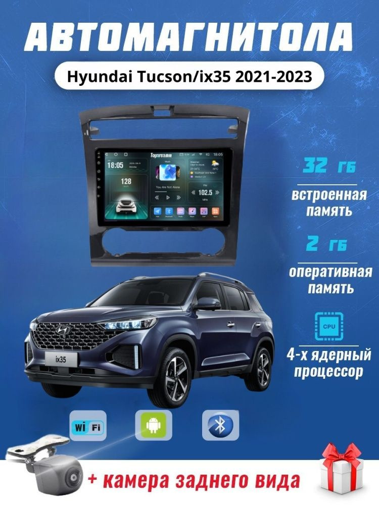 Магнитола S7 Hyundai Tucson/ix35 Android 2021-2023 2/32Гб хендай туксон/Андройд 13  #1