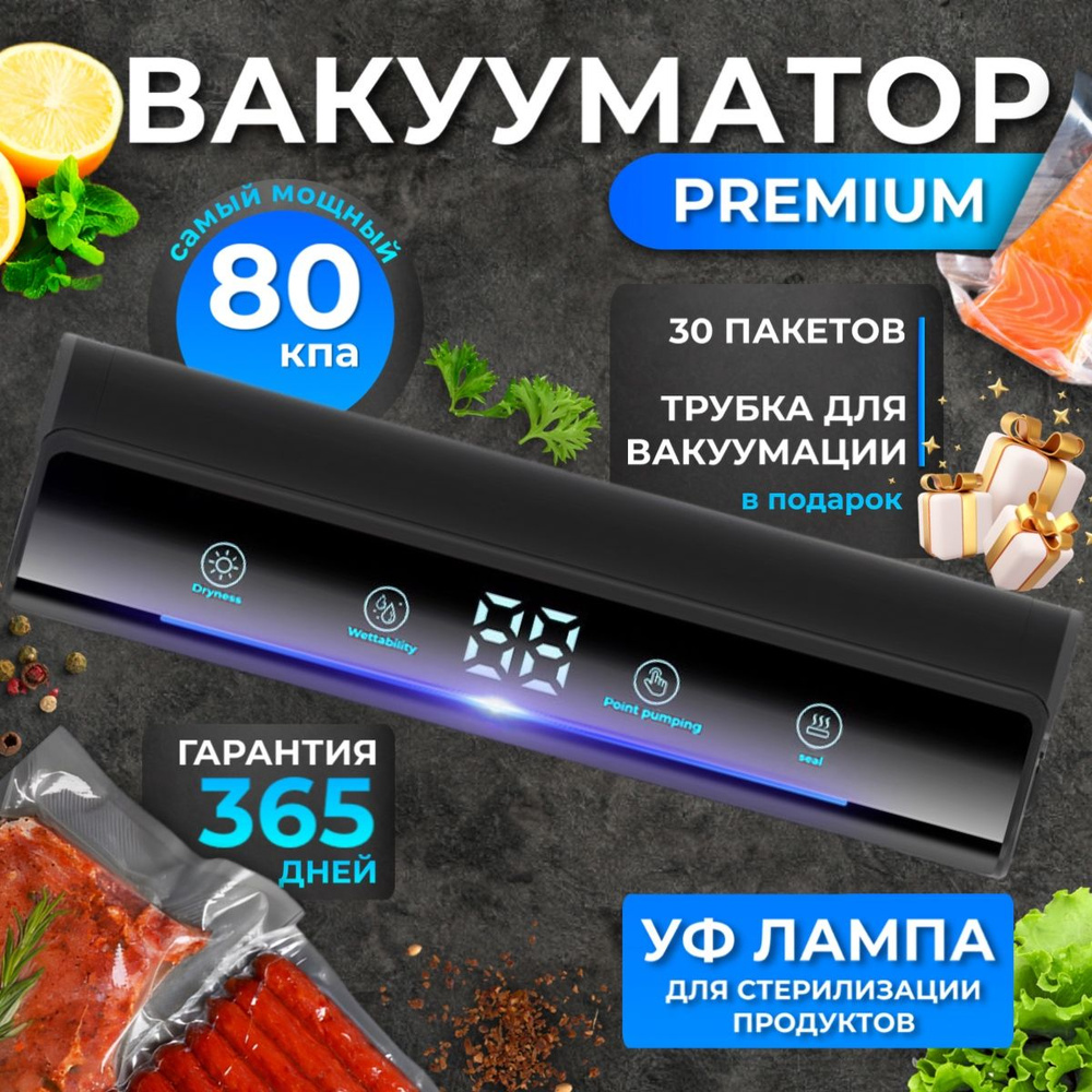 Вакуумный упаковщик Вакууматор для продуктов #1