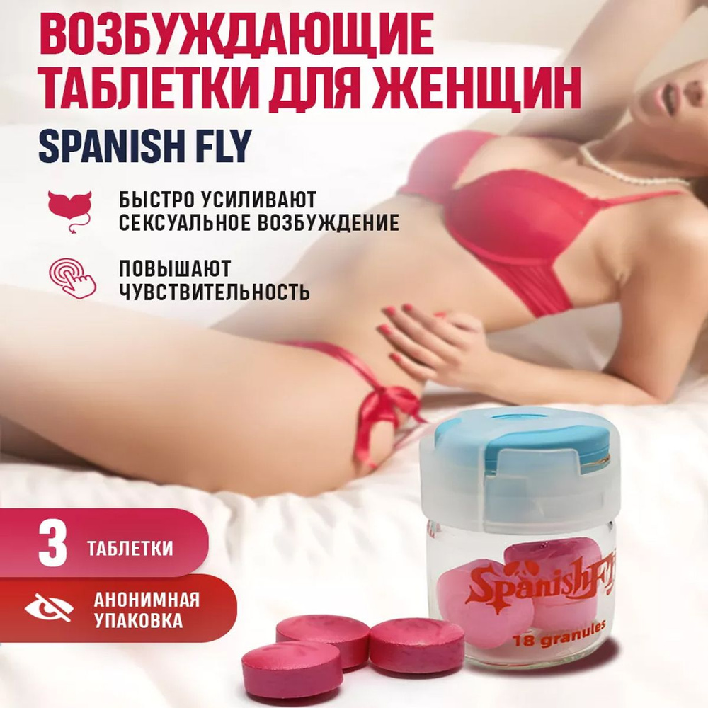 Spanish Fly, возбудитель для женщин быстрого действия, интимные товары 18+,  3 табл купить на OZON по низкой цене (731300035)