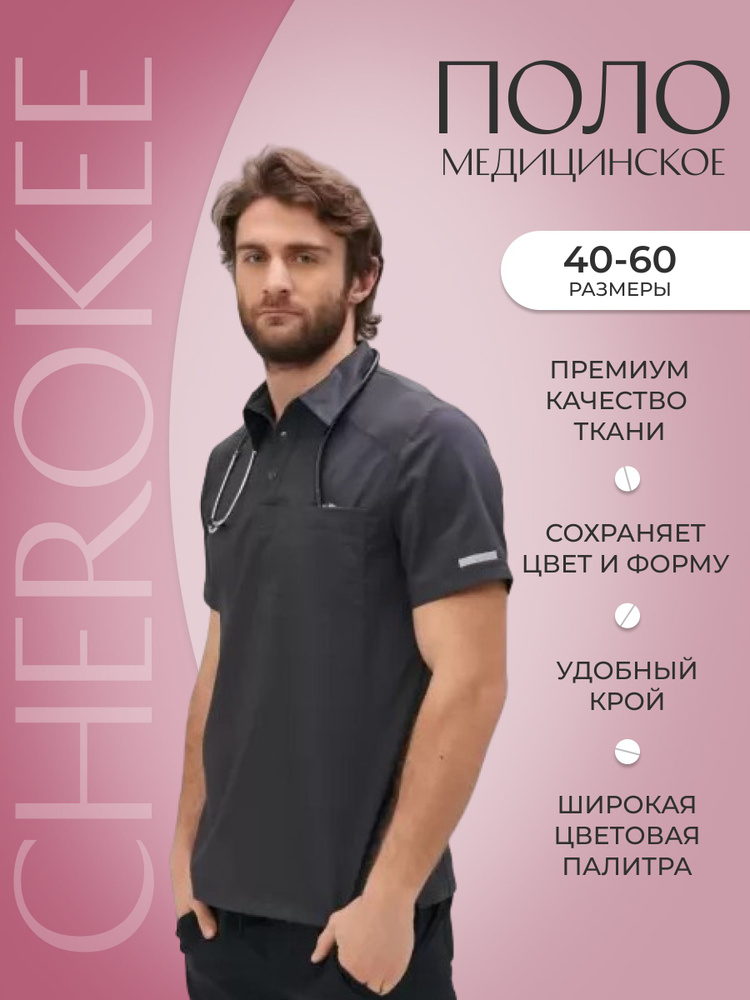 Поло мужское медицинское Cherokee Workwear #1