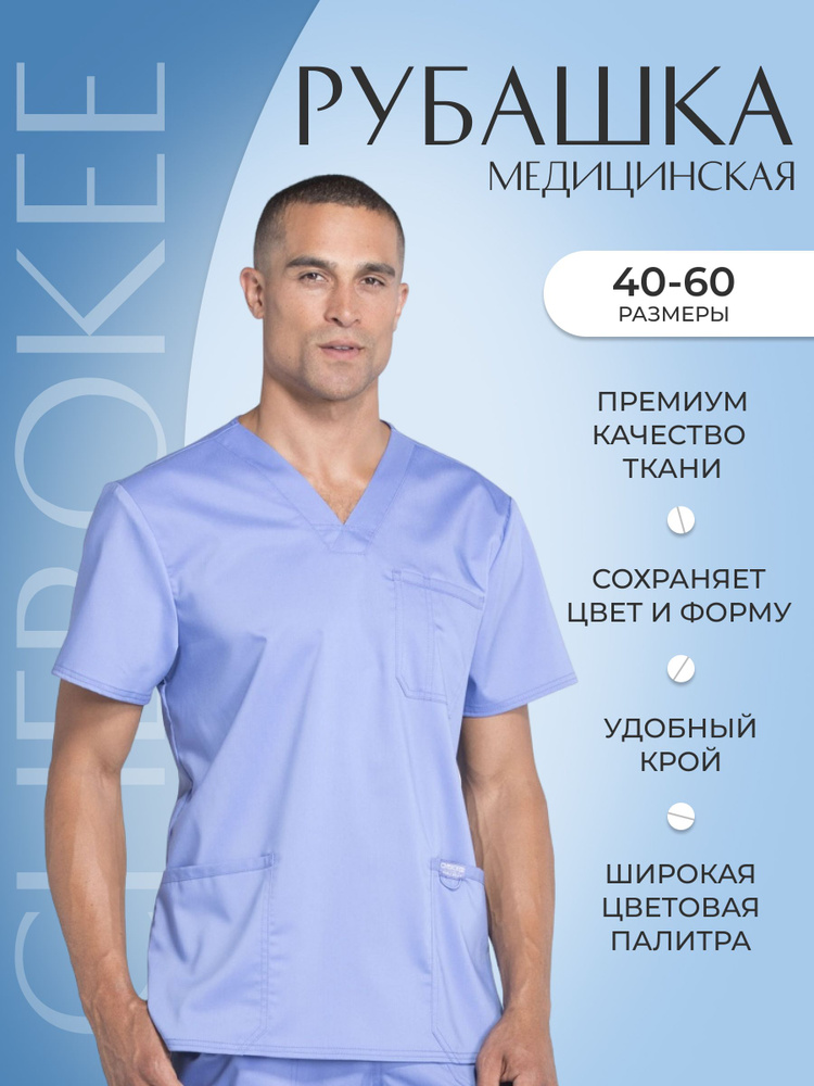 Топ мужской медицинский Cherokee Workwear #1