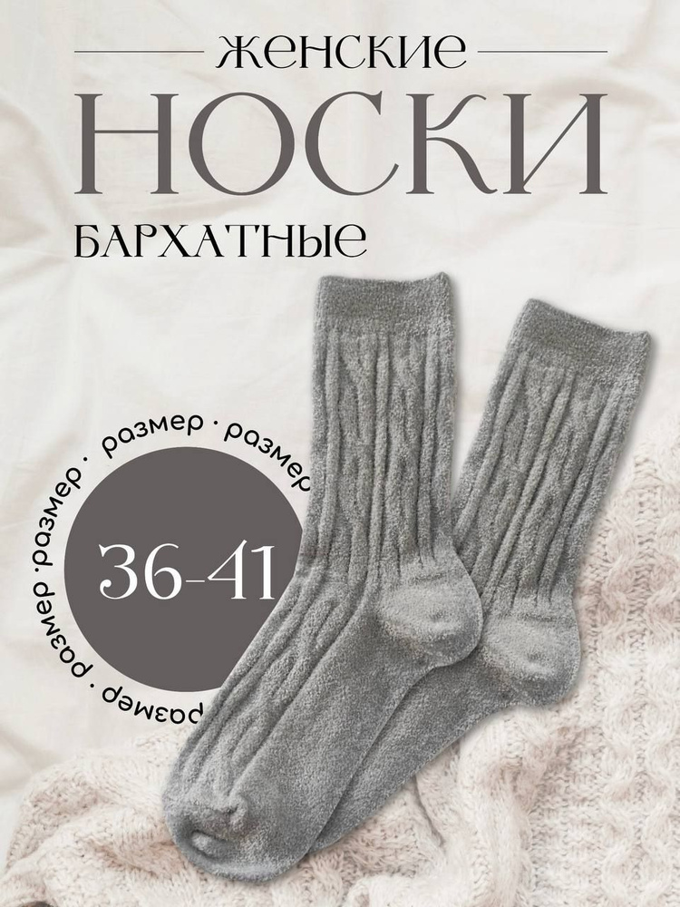 Носки, 1 пара #1