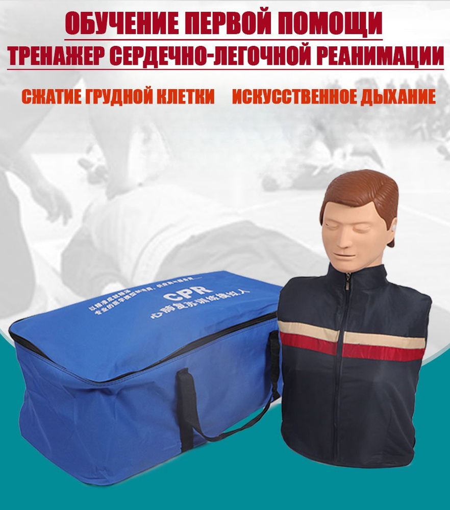 Тренажер первой помощи, искусственного дыхания CPR, для медицинского ...