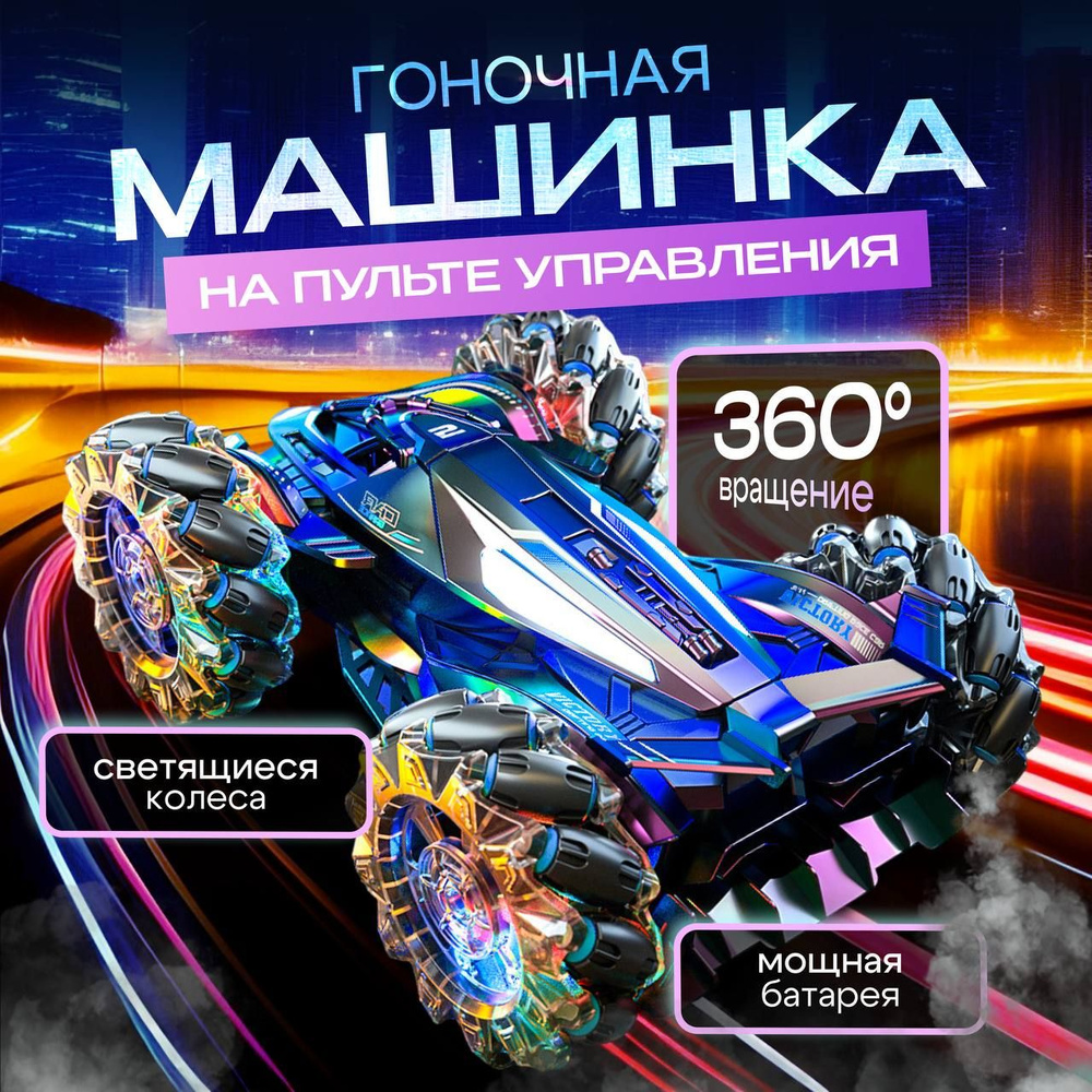 Гоночная машина на пульте управления - купить с доставкой по выгодным ...