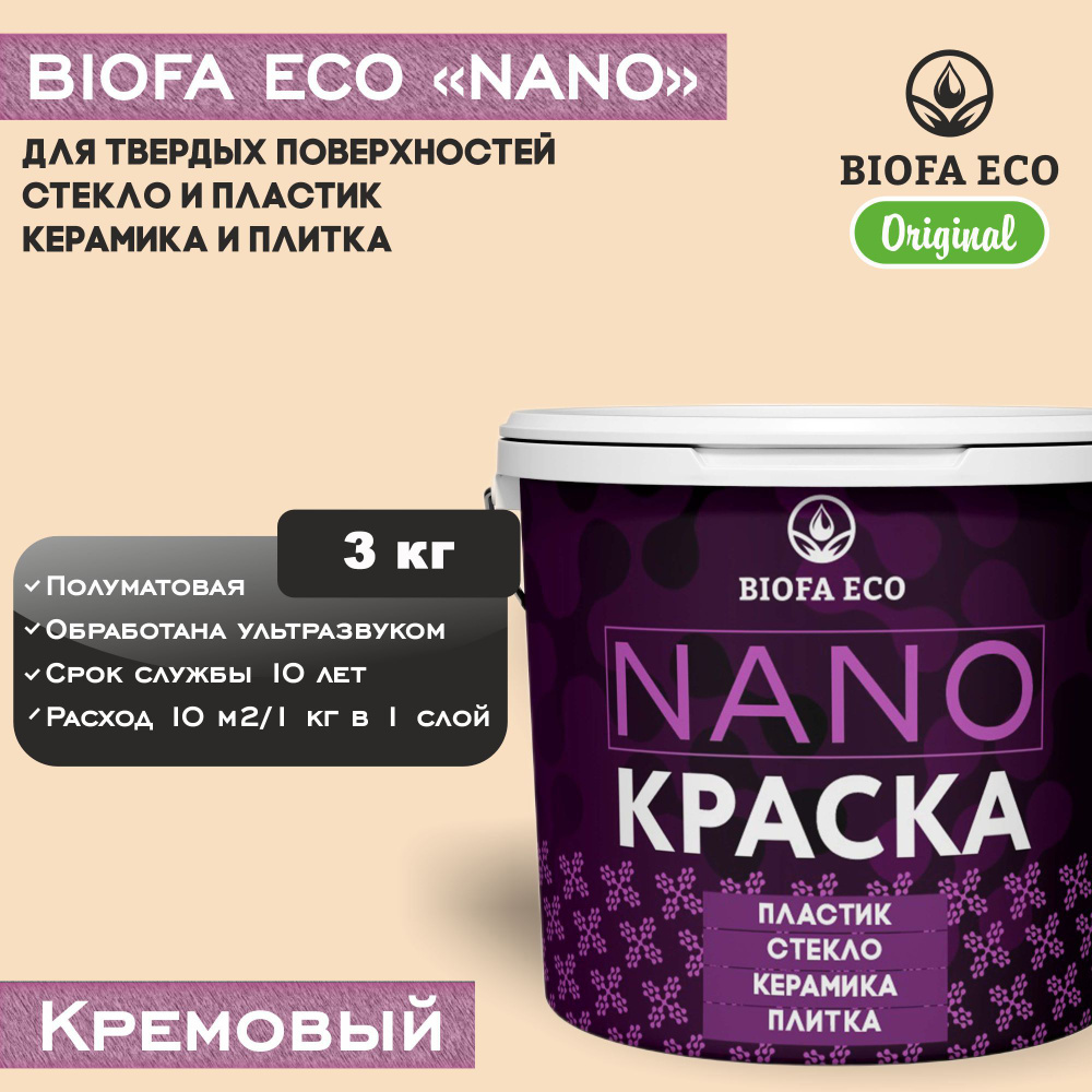 Краска BIOFA ECO NANO для твердых поверхностей, полуматовая, цвет кремовый, 3 кг  #1