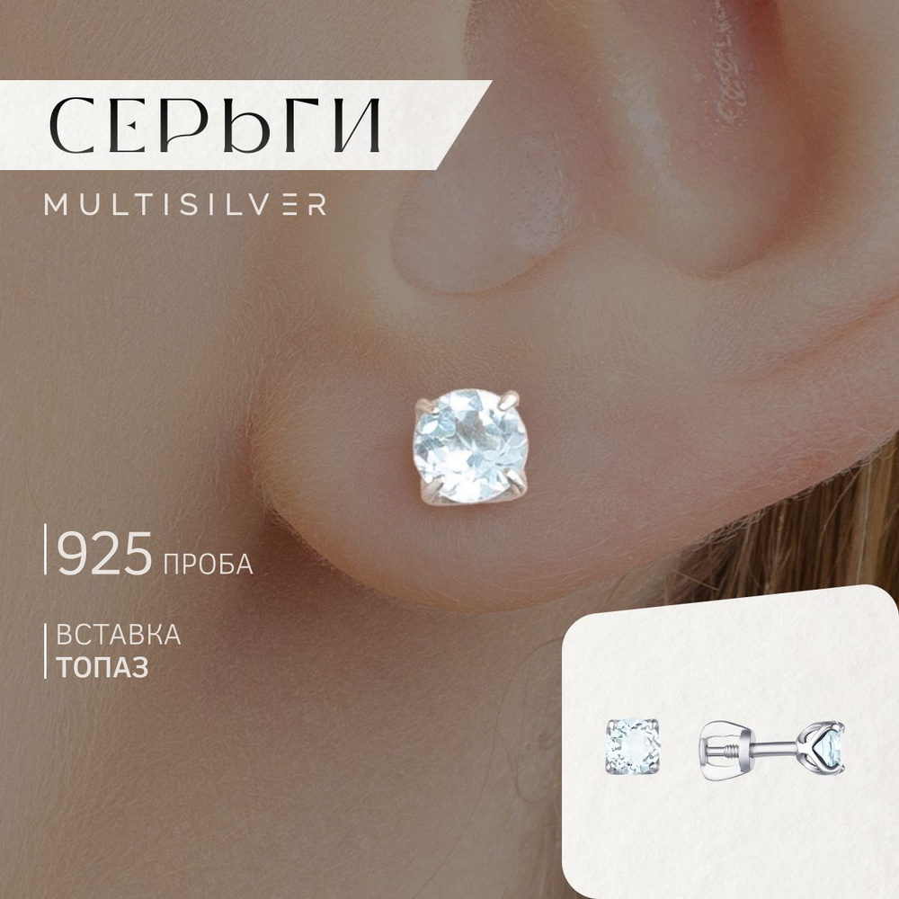 MultiSilver Серьги ювелирные Серебро 925 пробы #1