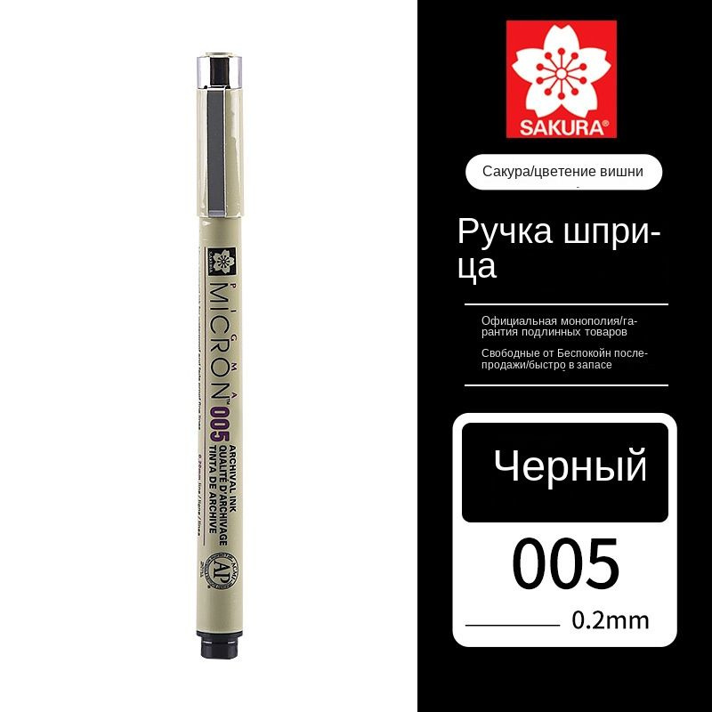 Sakura Рисование пером-0.2MM #1