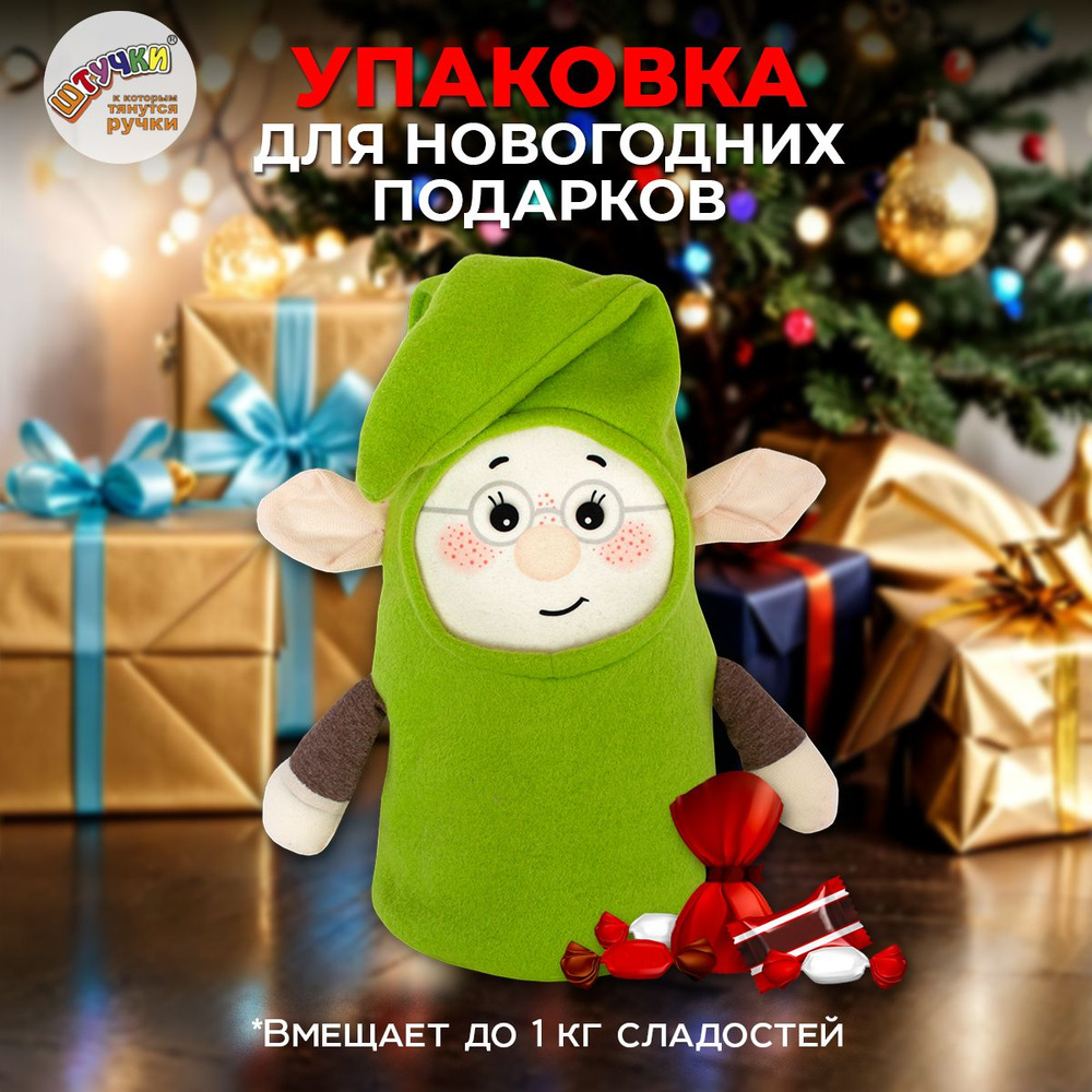 Конфетница Эльф подарок на новый год #1