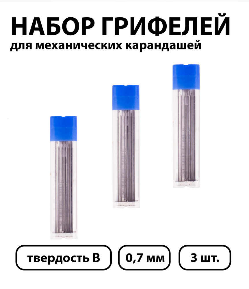 Набор 3 шт. - Грифели для механических карандашей Koh-I-Noor "4162", 12 шт., 0,7 мм, B  #1