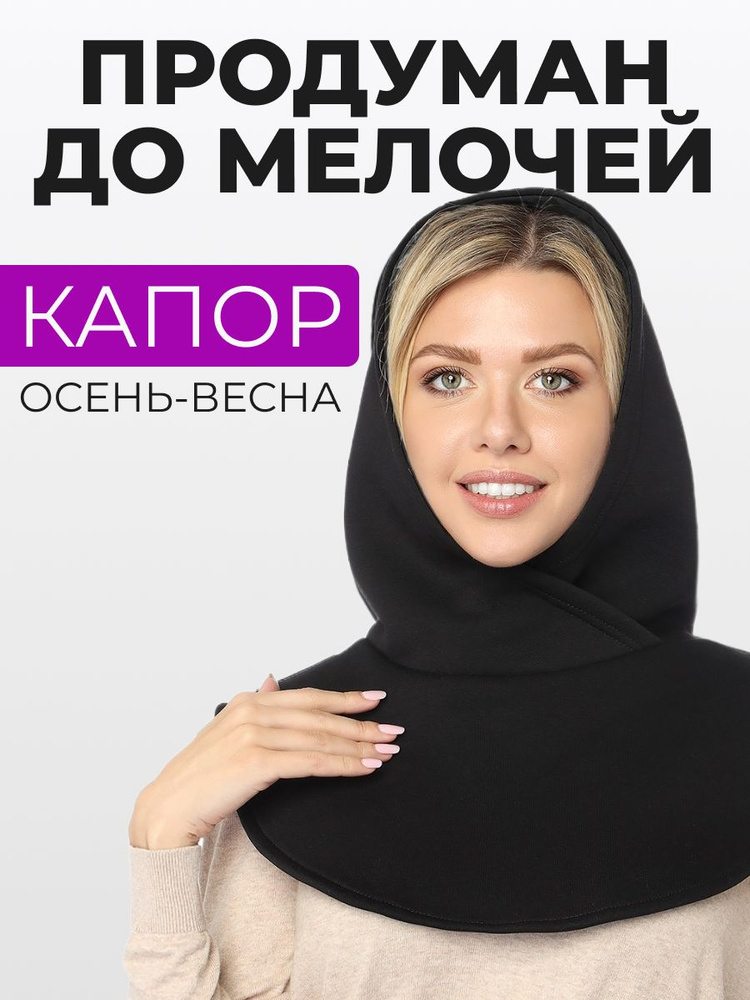 Капор iUshanka женский #1
