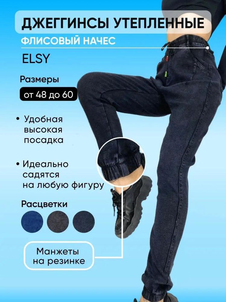 Джинсы Elsiy #1