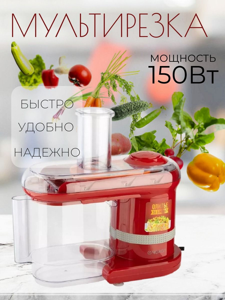 Мультирезка Energy EN-147Pro 7в1 красная #1