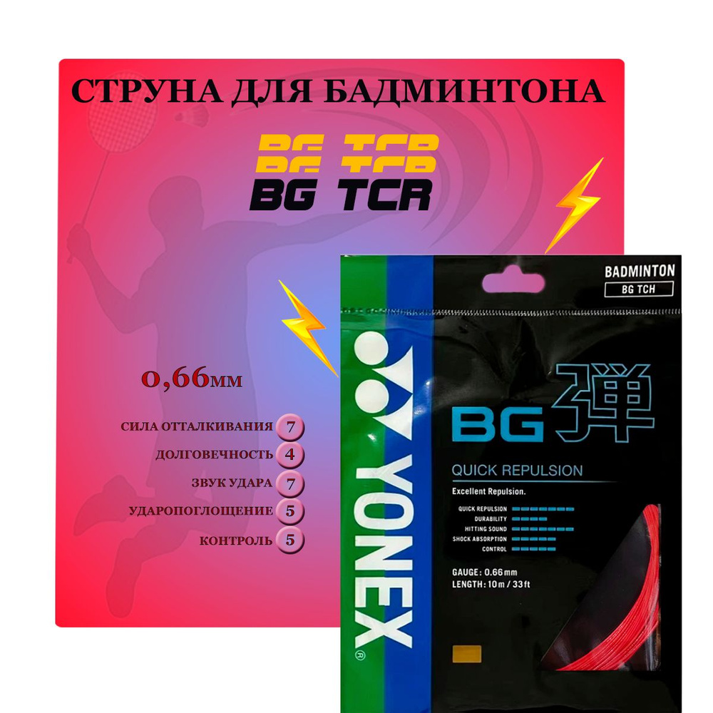 Yonex Аксессуары для бадминтона #1