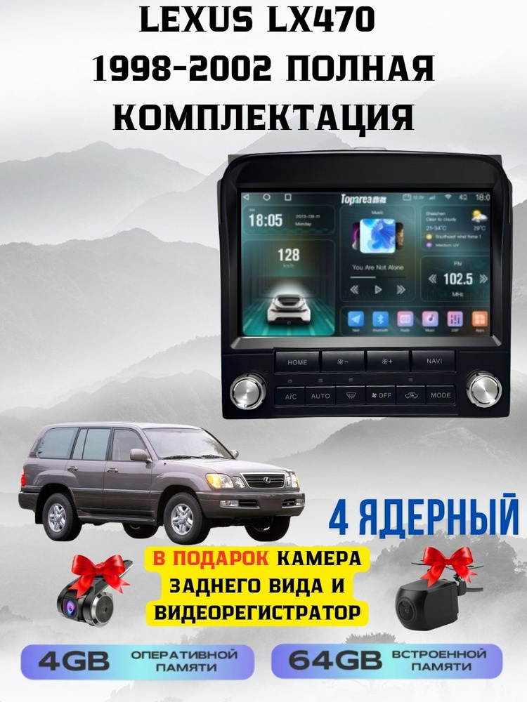 Магнитола SP T7 LEXUS LX470 1998-2002 4Gb+64Gb Android #1