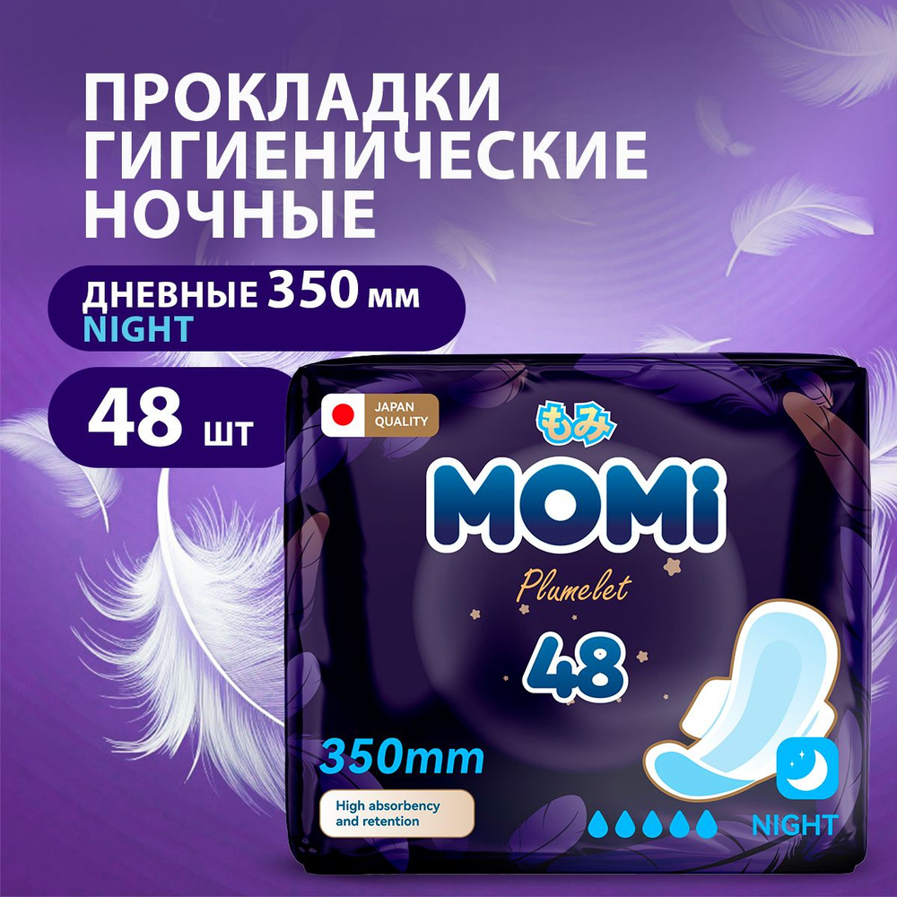 MOMI/ Гигиенические прокладки ночные Night 35 см, 48 шт. #1