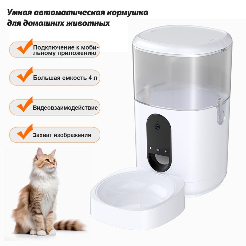 Автоматическая кормушка Smart pet объемом 4 л #1