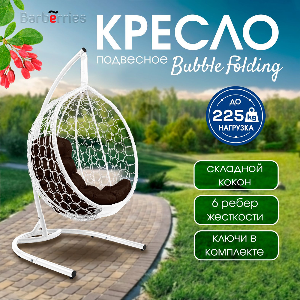 Кресло кокон подвесное FOLDING на стойке до 225кг #1