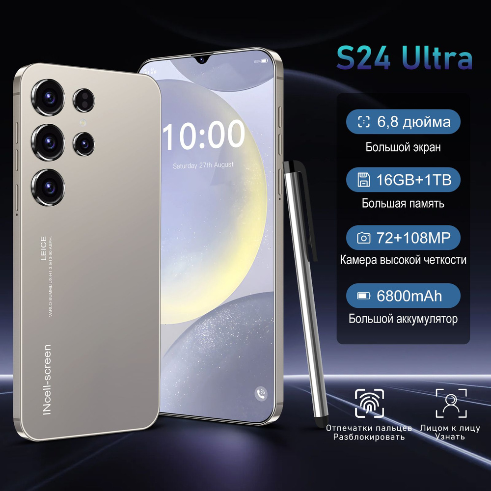 Смартфон Смартфон русской версии S24 Ultra смартфоны Note 12 Pro телефон андроид смартфон Ростест (EAC) #1