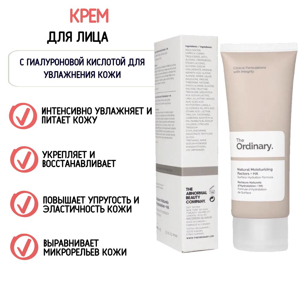 Увлажняющий крем для лица Natural Moisturizing Factors + HA The Ordinary, объем 100мл, с гиалуроновой #1