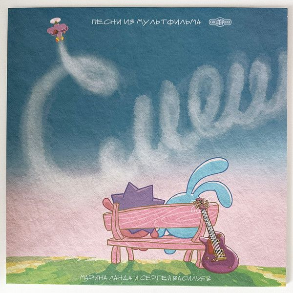 Виниловая пластинка Смешарики. 20 лет вместе - песни из мультфильма ...