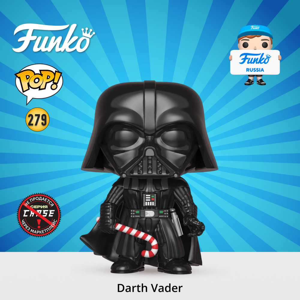 Фигурка Funko POP! Bobble Star Wars Holiday Darth Vader/ Фанко ПОП по мотивам франшизы Звездные Войны #1