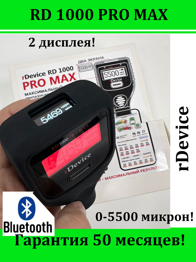 Толщиномер RD-1000 PRO MAX (rDevice) #1