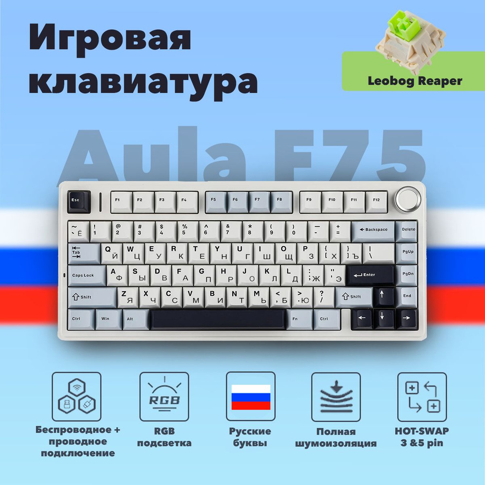 Игровая клавиатура беспроводная Epomaker Aula F75, (Linear), Русская раскладка, белый, черный  #1